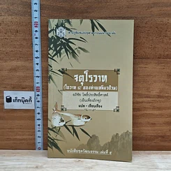 หนังสือ จตุโรวาท