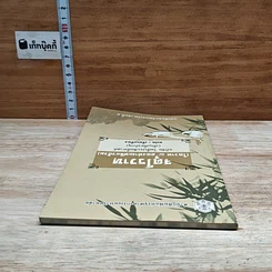 หนังสือ จตุโรวาท รูปที่ 5