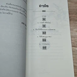 หนังสือ จตุโรวาท รูปที่ 6