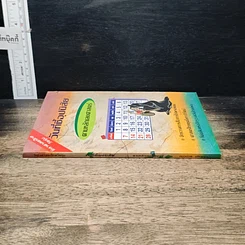 หนังสือ วันที่ชี้อุปนิสัย ตามหลักเลขศาสตร์ รูปที่ 3