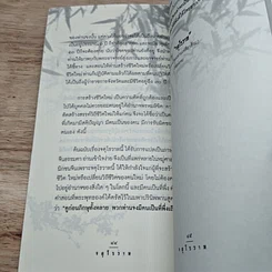 หนังสือ จตุโรวาท รูปที่ 8