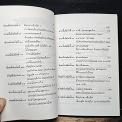 หนังสือ วันที่ชี้อุปนิสัย ตามหลักเลขศาสตร์ รูปที่ 8