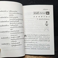 หนังสือ วันที่ชี้อุปนิสัย ตามหลักเลขศาสตร์ รูปที่ 9