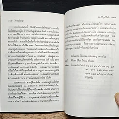 หนังสือ วันที่ชี้อุปนิสัย ตามหลักเลขศาสตร์ รูปที่ 10