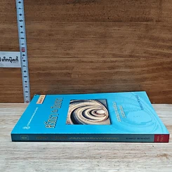 หนังสือ ศรัทธากับปัญญา รูปที่ 3