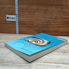 หนังสือ ศรัทธากับปัญญา รูปที่ 4