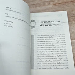 หนังสือ ศรัทธากับปัญญา รูปที่ 7