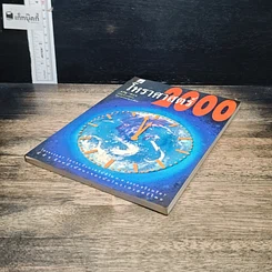 หนังสือ โหราศาสตร์ 2000 รูปที่ 4