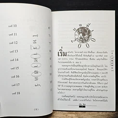 หนังสือ โหราศาสตร์ 2000 รูปที่ 8