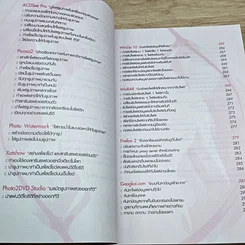 หนังสือ 108 1008 รวมโปรแกรมสามัญประจำเครื่อง รูปที่ 8