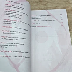 หนังสือ 108 1008 รวมโปรแกรมสามัญประจำเครื่อง รูปที่ 11