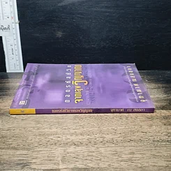 หนังสือ ถอดรหัสชีวิตจากเลขวิญญาณ รูปที่ 3