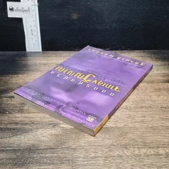 หนังสือ ถอดรหัสชีวิตจากเลขวิญญาณ รูปที่ 5
