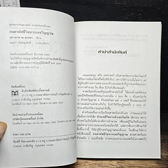 หนังสือ ถอดรหัสชีวิตจากเลขวิญญาณ รูปที่ 6