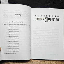 หนังสือ ถอดรหัสชีวิตจากเลขวิญญาณ รูปที่ 7
