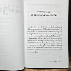 หนังสือ ถอดรหัสชีวิตจากเลขวิญญาณ รูปที่ 8