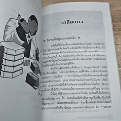หนังสือ การใช้สารเคมีกับวิถีชีวิตของชาวอีสาน รูปที่ 7