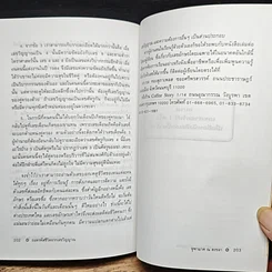 หนังสือ ถอดรหัสชีวิตจากเลขวิญญาณ รูปที่ 9