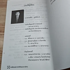 หนังสือ การใช้สารเคมีกับวิถีชีวิตของชาวอีสาน รูปที่ 8