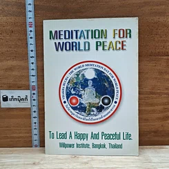 หนังสือ Meditation for World Peace