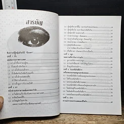 หนังสือ พิเคราะห์โหงวเฮ้งหญิงแบบย้อนศร รูปที่ 7