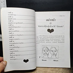 หนังสือ พิเคราะห์โหงวเฮ้งหญิงแบบย้อนศร รูปที่ 10