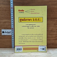 หนังสือ อังกฤษอังกฤษ และอังกฤษอเมริกัน เชิงเปรียบเทียบ รูปที่ 2