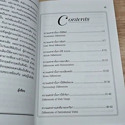 หนังสือ อังกฤษอังกฤษ และอังกฤษอเมริกัน เชิงเปรียบเทียบ รูปที่ 6