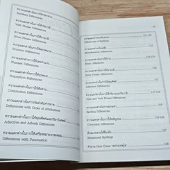 หนังสือ อังกฤษอังกฤษ และอังกฤษอเมริกัน เชิงเปรียบเทียบ รูปที่ 7