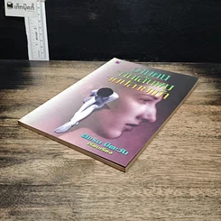 หนังสือ อ่านคน จากเส้นหม จดปลายเท้า รูปที่ 4