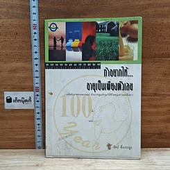 หนังสือ ถ้าอยากให้... อายุเป็นเพียงตัวเลข