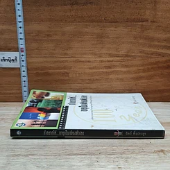 หนังสือ ถ้าอยากให้... อายุเป็นเพียงตัวเลข รูปที่ 3