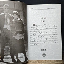 หนังสือ อ่านคน จากเส้นหม จดปลายเท้า รูปที่ 8
