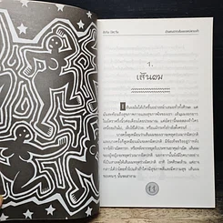 หนังสือ อ่านคน จากเส้นหม จดปลายเท้า รูปที่ 9