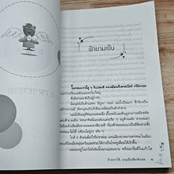 หนังสือ ถ้าอยากให้... อายุเป็นเพียงตัวเลข รูปที่ 8