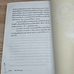 หนังสือ ถ้าอยากให้... อายุเป็นเพียงตัวเลข รูปที่ 9