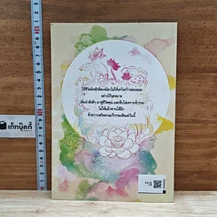 หนังสือ คู่มือเสริมดวงแก้กรรม รูปที่ 2