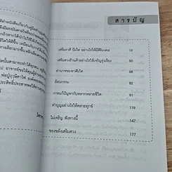 หนังสือ คู่มือเสริมดวงแก้กรรม รูปที่ 6