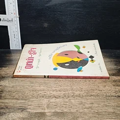 หนังสือ ดูหน้า-รู้ใจ "รู้เรา" ยากอยู่แล้ว "รู้เขา" ยิ่งยากกว่า รูปที่ 3