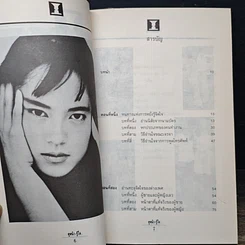 หนังสือ ดูหน้า-รู้ใจ "รู้เรา" ยากอยู่แล้ว "รู้เขา" ยิ่งยากกว่า รูปที่ 7