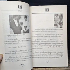 หนังสือ ดูหน้า-รู้ใจ "รู้เรา" ยากอยู่แล้ว "รู้เขา" ยิ่งยากกว่า รูปที่ 9