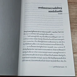 หนังสือ ธุรกิจจีนในต่างแดน รูปที่ 6