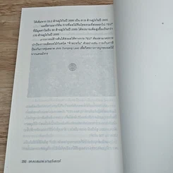 หนังสือ ธุรกิจจีนในต่างแดน รูปที่ 7