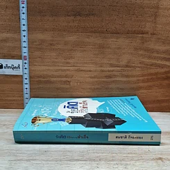 หนังสือ ข้อคิดพิชิตความสำเร็จ รูปที่ 3