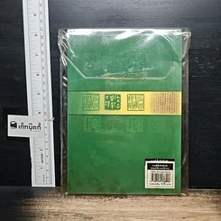 หนังสือ ความรู้เบื้องต้นเกี่ยวกับการออกเสียงภาษาจีนกลางแบบรวบรัดตามวิธีของ HANYU PINYIN รูปที่ 2