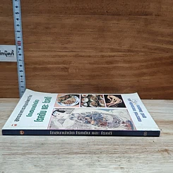 หนังสือ สูตรอาหารสมุนไพรจีน โภชนาบำบัด โรคตับ และโรคดี รูปที่ 3