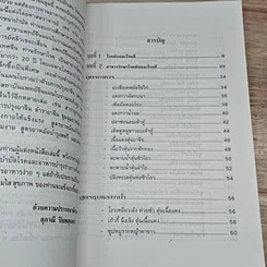 หนังสือ สูตรอาหารสมุนไพรจีน โภชนาบำบัด โรคตับ และโรคดี รูปที่ 6