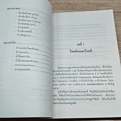 หนังสือ สูตรอาหารสมุนไพรจีน โภชนาบำบัด โรคตับ และโรคดี รูปที่ 8