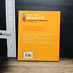 หนังสือ ออกกำลังความคิด ฟิตพลังสมอง 101 แบบฝึกหัดบริหารเชาวน์ รูปที่ 2