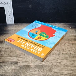 หนังสือ ออกกำลังความคิด ฟิตพลังสมอง 101 แบบฝึกหัดบริหารเชาวน์ รูปที่ 5